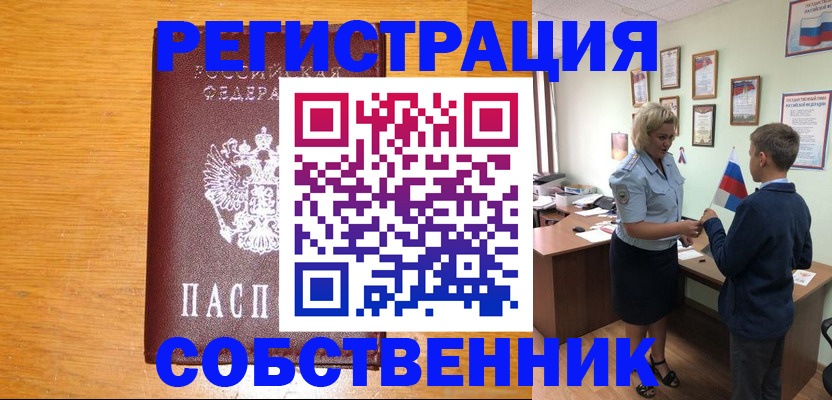 прописка в квартире в Угличе